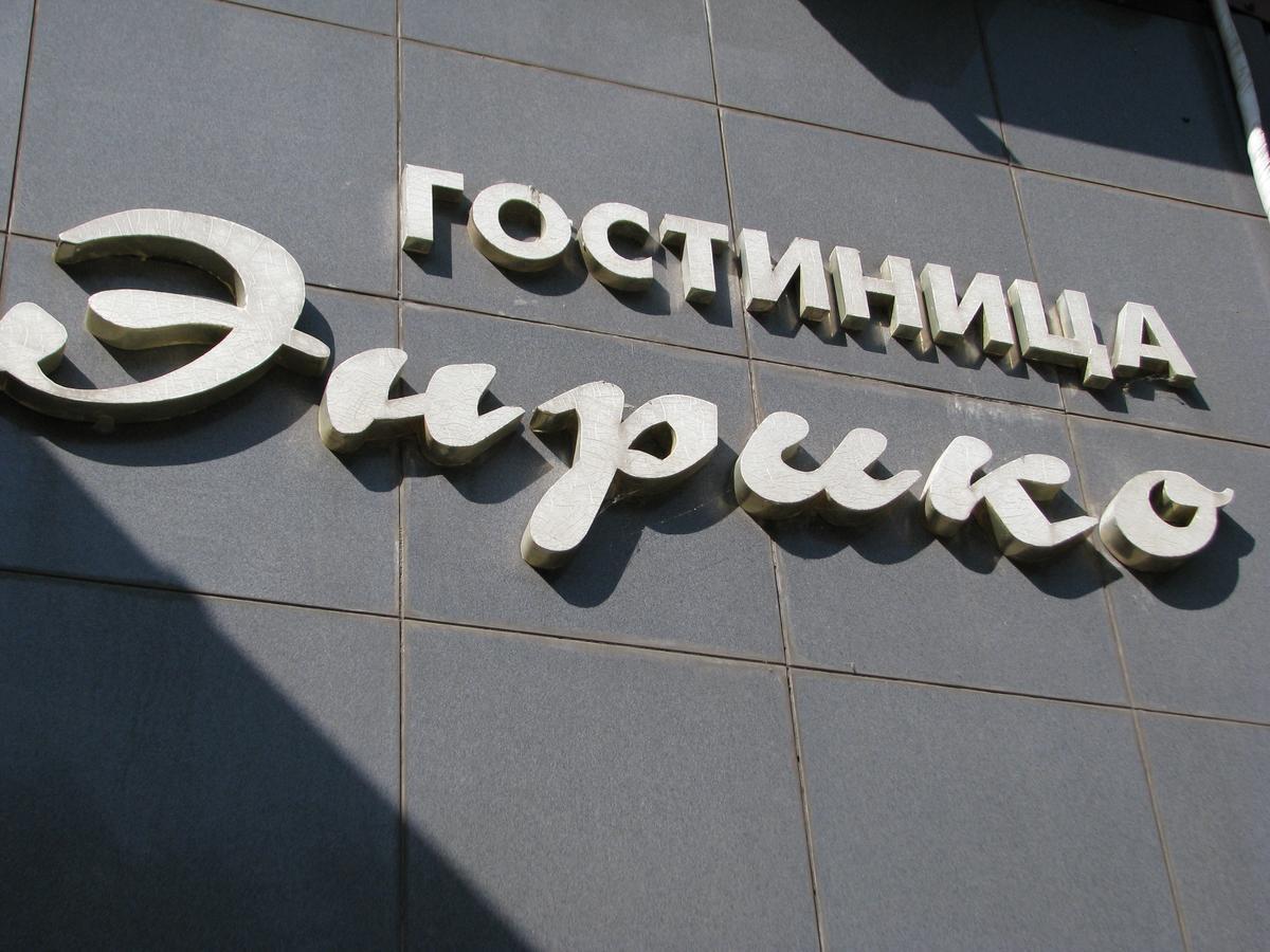 Enrico Hotel Dnyipropetrovszk Kültér fotó
